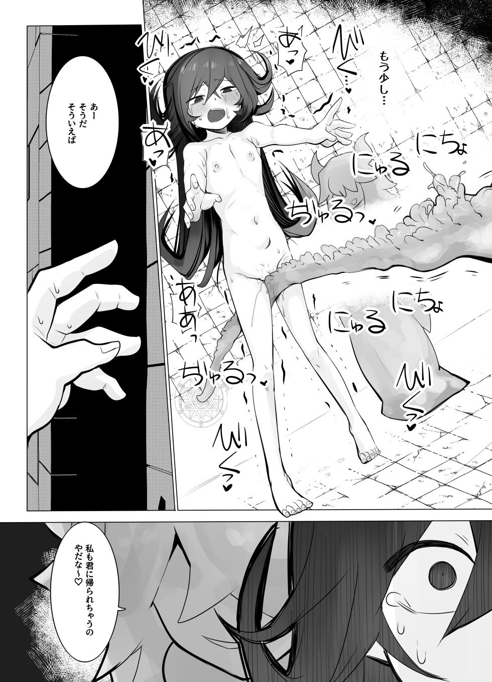 [Kongarin (Kongaringa)] TS Trap Dungeon 2 - Page 8