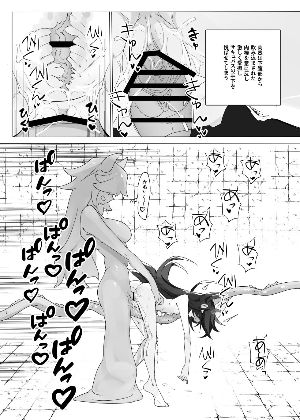 [Kongarin (Kongaringa)] TS Trap Dungeon 2 - Page 12