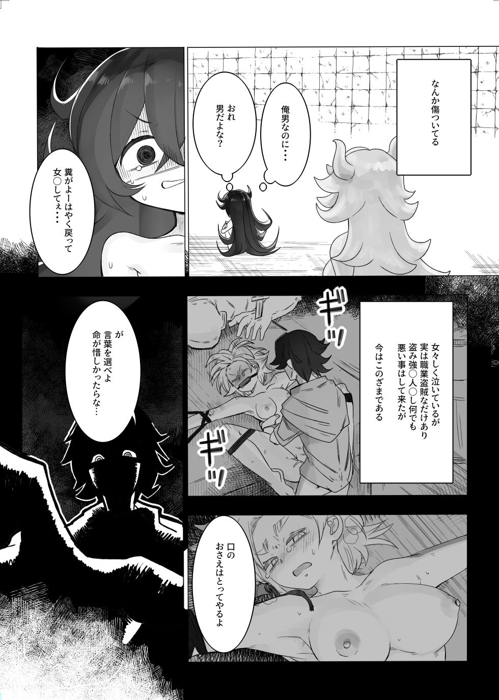 [Kongarin (Kongaringa)] TS Trap Dungeon 4 - Page 2