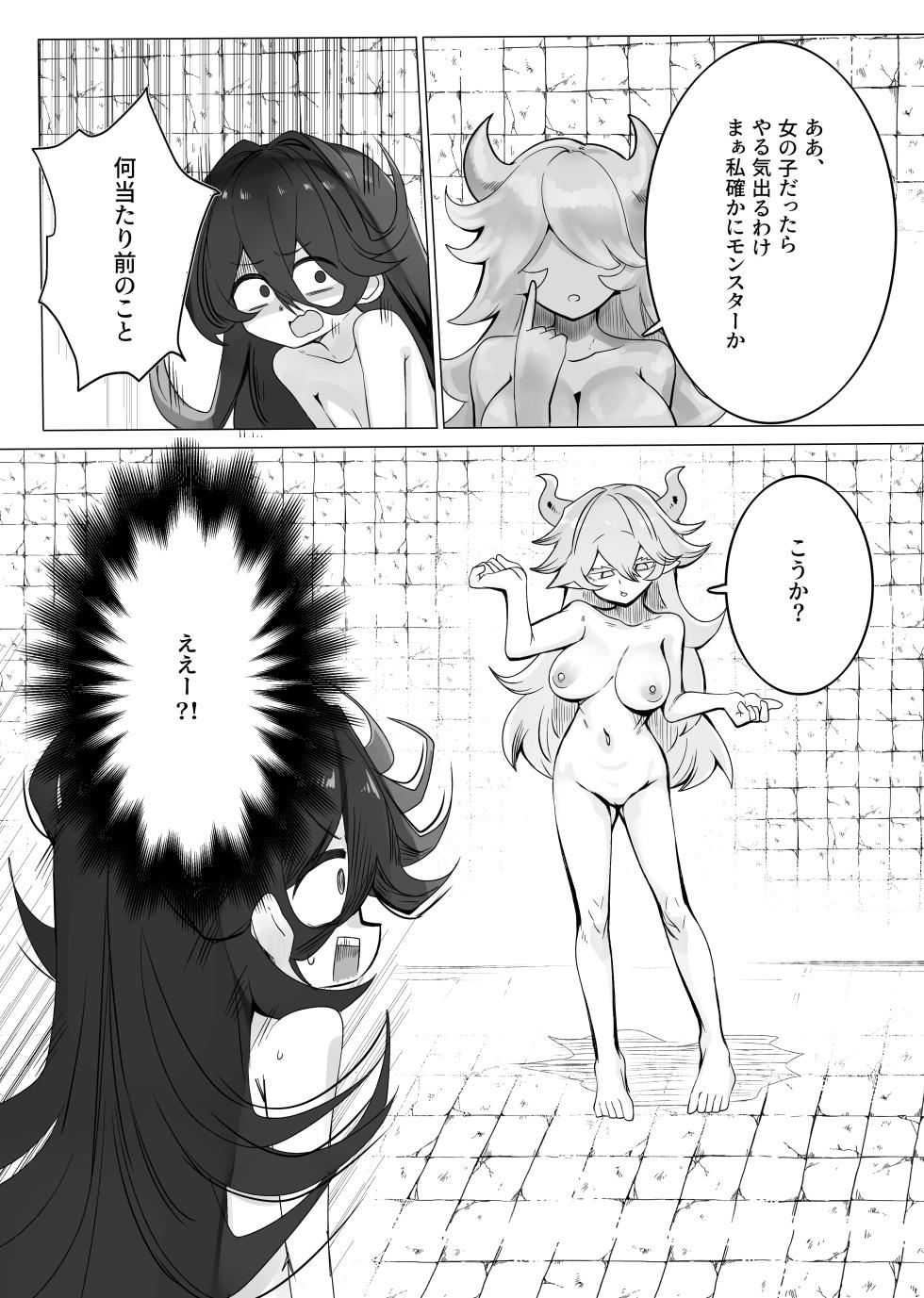 [Kongarin (Kongaringa)] TS Trap Dungeon 4 - Page 3