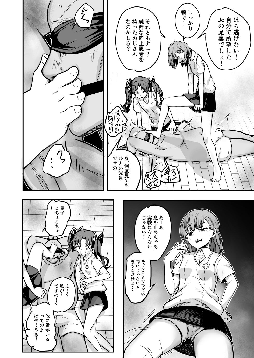 [Shimono Cable] Toaru Kagaku no Kyuukaku Jikken Do-S (Toaru Kagaku no Railgun) [Digital] - Page 6