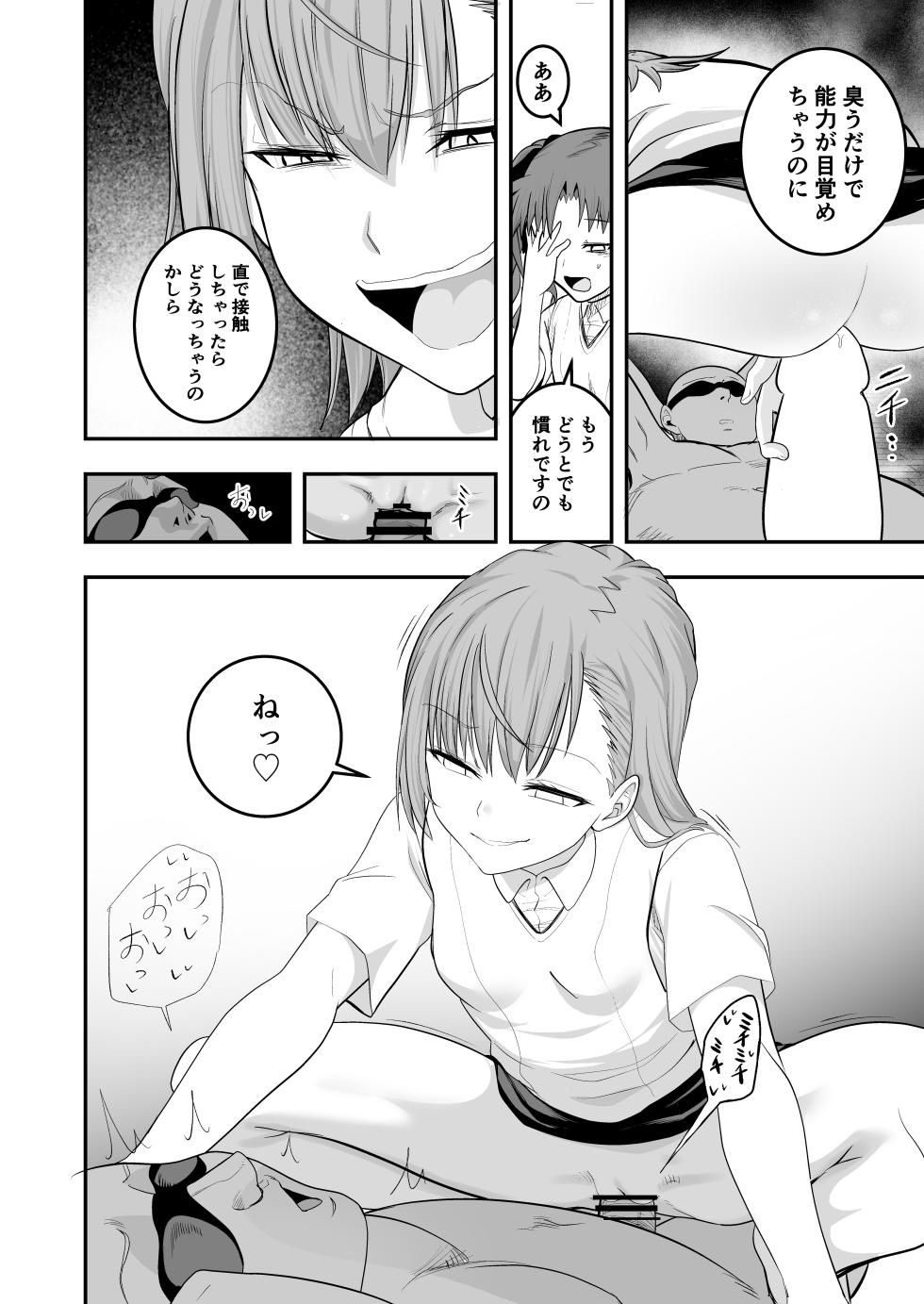 [Shimono Cable] Toaru Kagaku no Kyuukaku Jikken Do-S (Toaru Kagaku no Railgun) [Digital] - Page 18