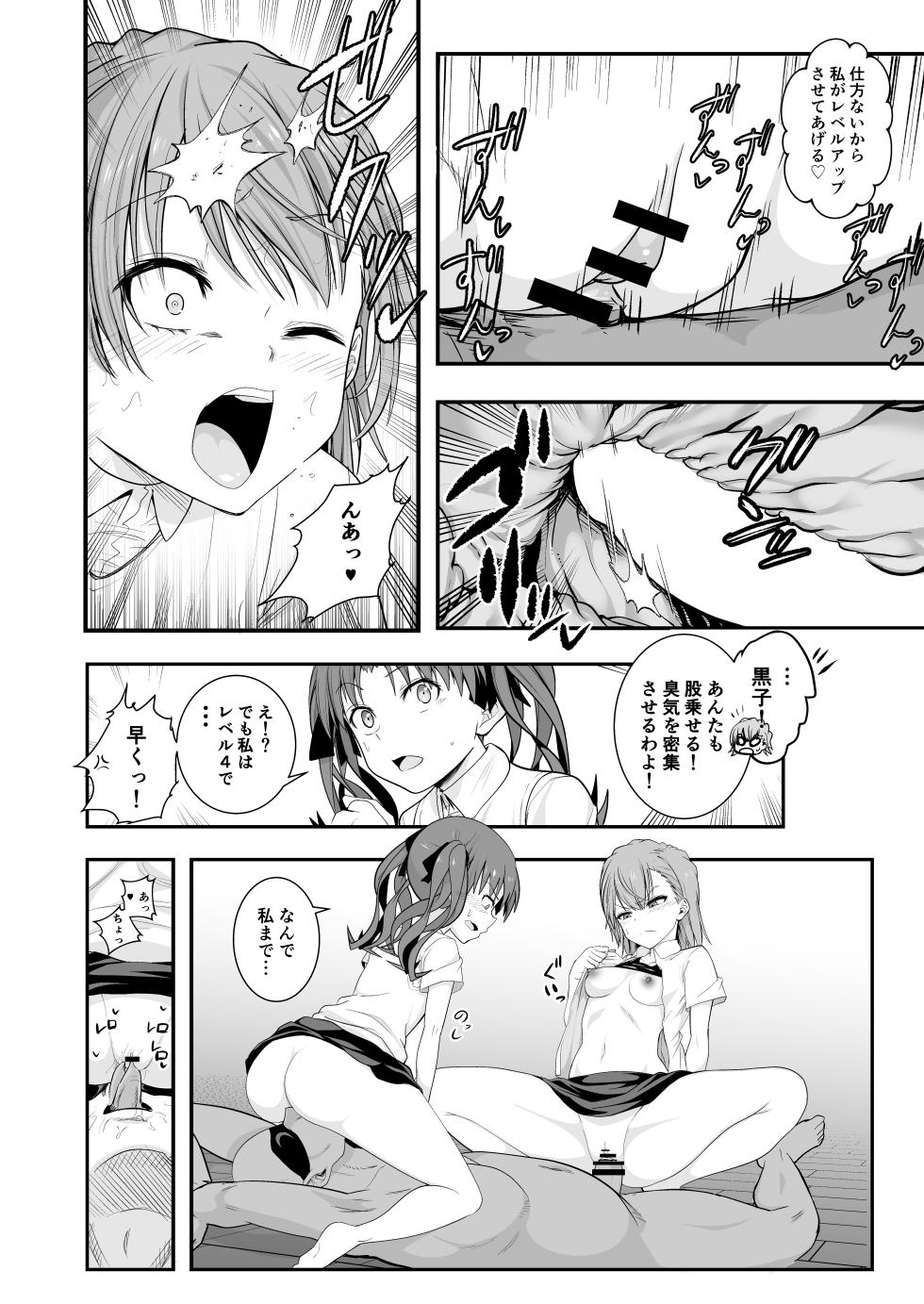 [Shimono Cable] Toaru Kagaku no Kyuukaku Jikken Do-S (Toaru Kagaku no Railgun) [Digital] - Page 20