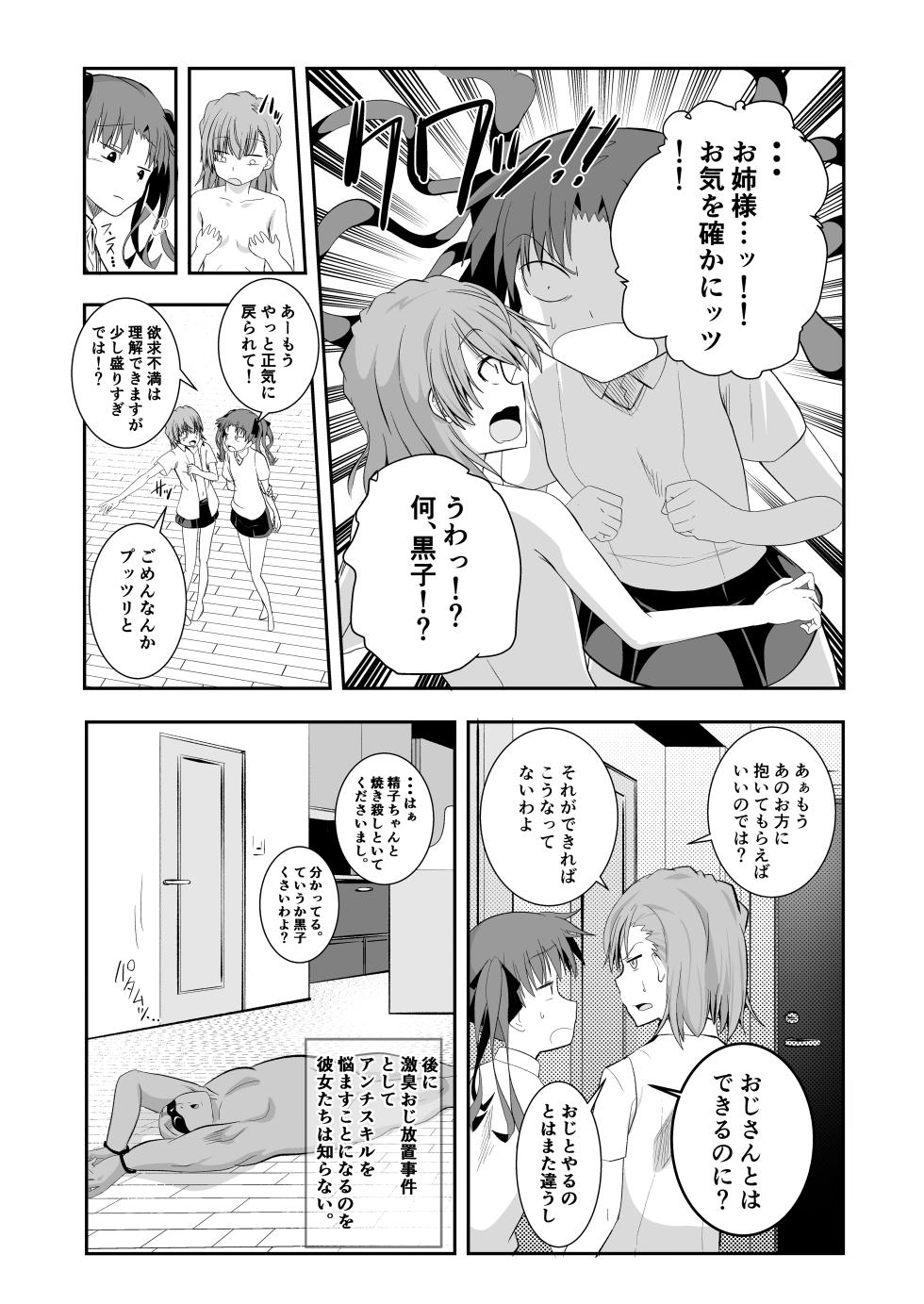 [Shimono Cable] Toaru Kagaku no Kyuukaku Jikken Do-S (Toaru Kagaku no Railgun) [Digital] - Page 25