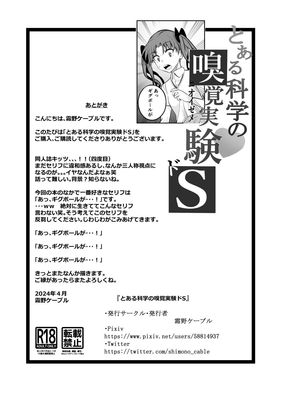 [Shimono Cable] Toaru Kagaku no Kyuukaku Jikken Do-S (Toaru Kagaku no Railgun) [Digital] - Page 26