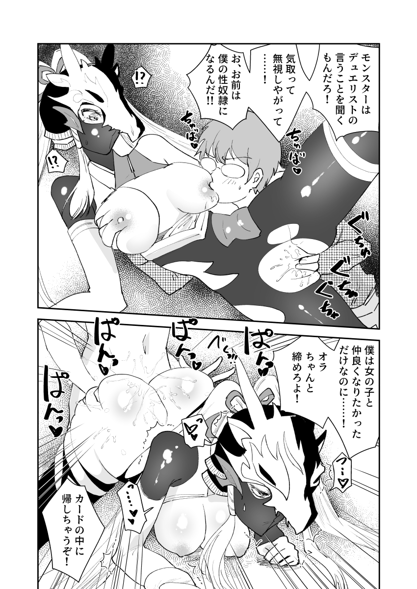 [Matsue] Bakuya-chan ga Shoukan Sarete Mutai Sareru Manga (Yu-Gi-Oh! OCG) - Page 2