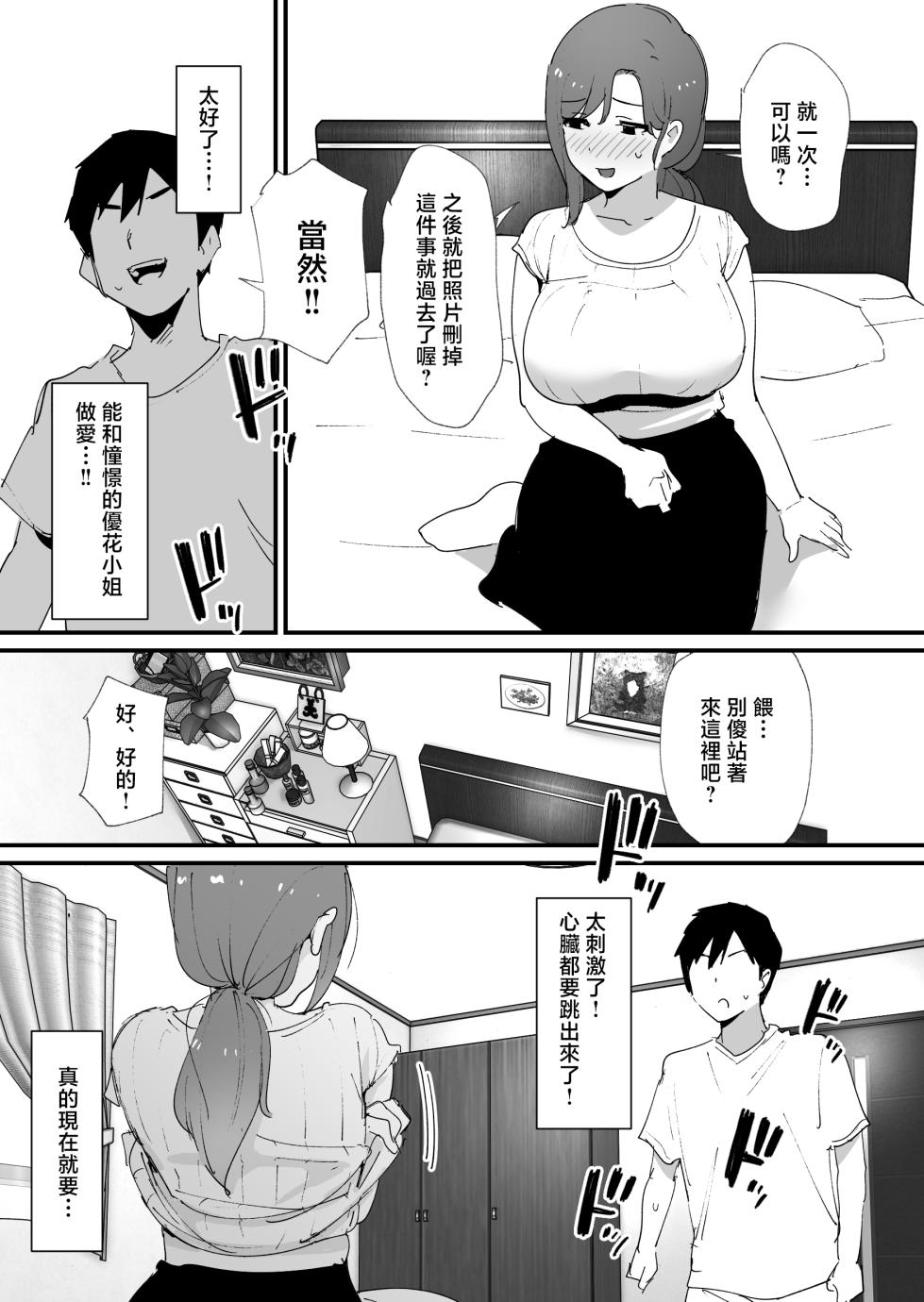 [Okuta Koubou (Okuta)] Akogare no Tomo Mama to Matching Shita Ken [Chinese] - Page 14