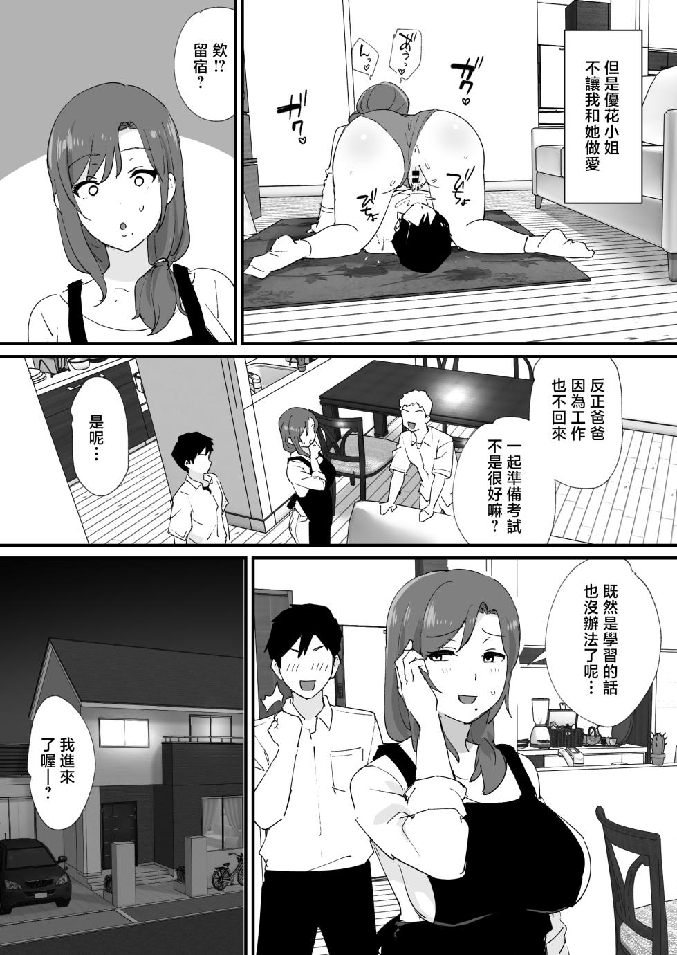 [Okuta Koubou (Okuta)] Akogare no Tomo Mama to Matching Shita Ken [Chinese] - Page 38