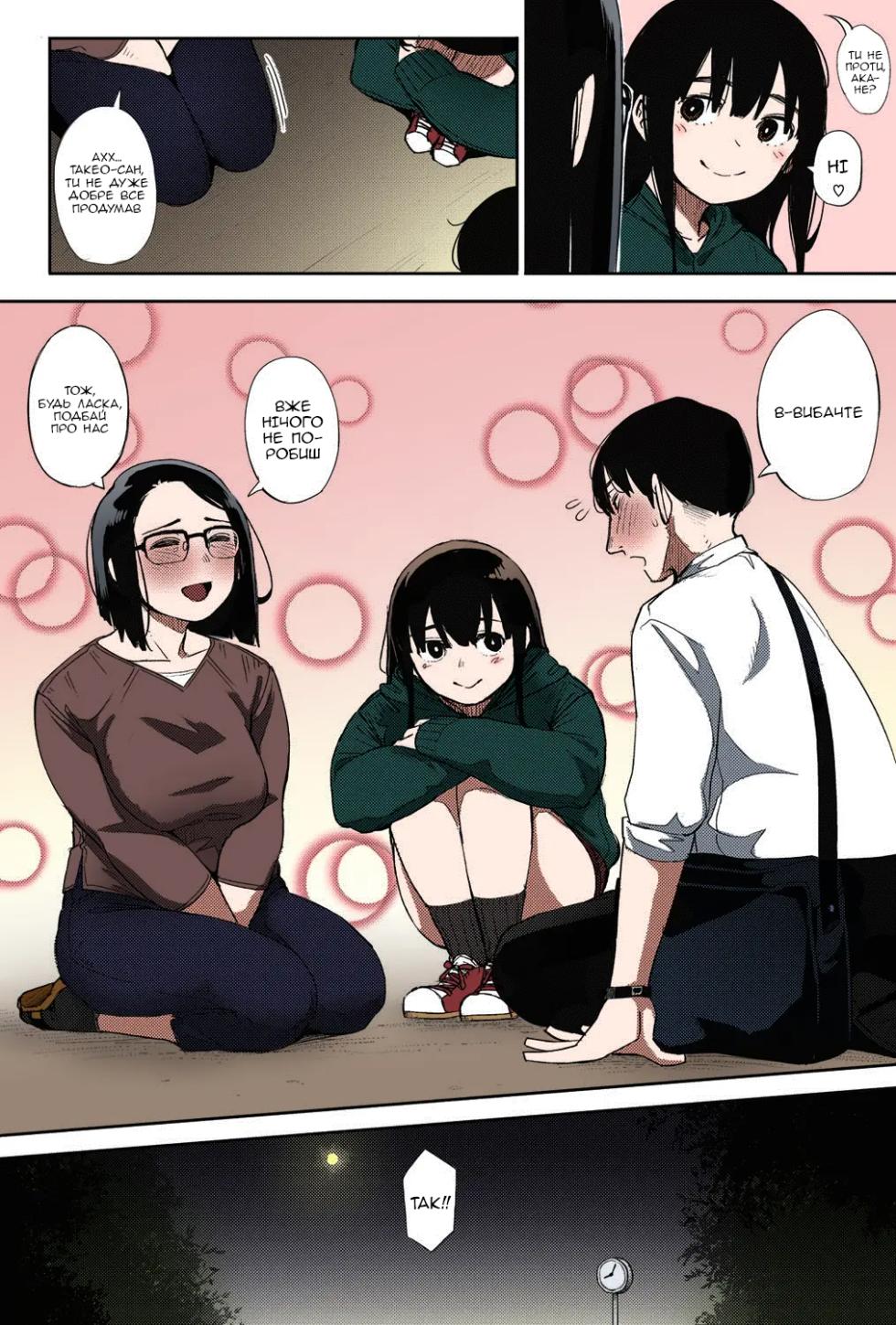 [Rocket Monkey] Egg or Chicken? Kouhen | Яйце чи курка? Частина 3 (COMIC HOTMILK 2017-03)  [Ukrainian] [Colorized] [Digital] - Page 11