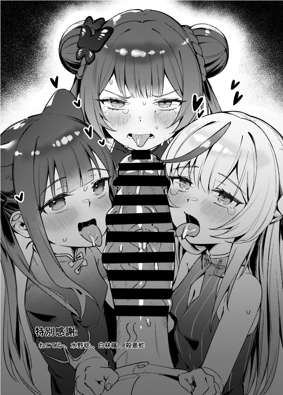 [Usagi BOSS, Lu Yan Suo (Shennai Misha)] Satori no Kyoujisha ~Baikaen~ | 깨달음의 지도자들 ～매화원～(Blue Archive) [Korean] [Digital] - Page 25