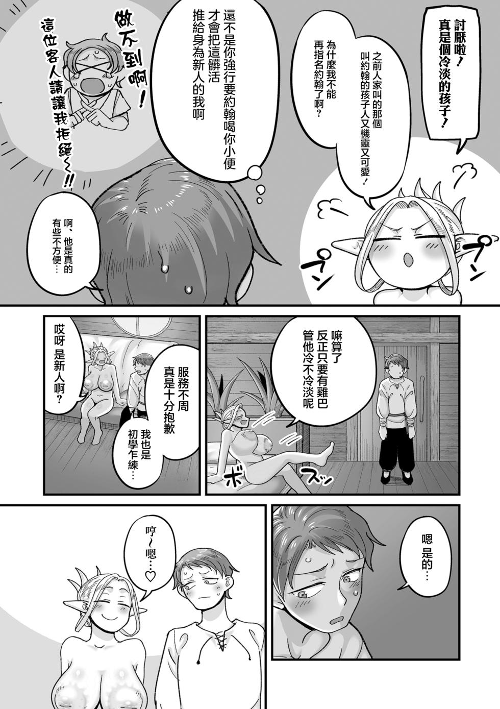[Yamamoto Zenzen] Genkai Jukujo Elf Senyou! Danshou Delivery Service!! Maki 1 no 3 Mizuka no Cecilie (COMIC Kuriberon DUMA 2024-06 Vol.61) [Chinese] - Page 4