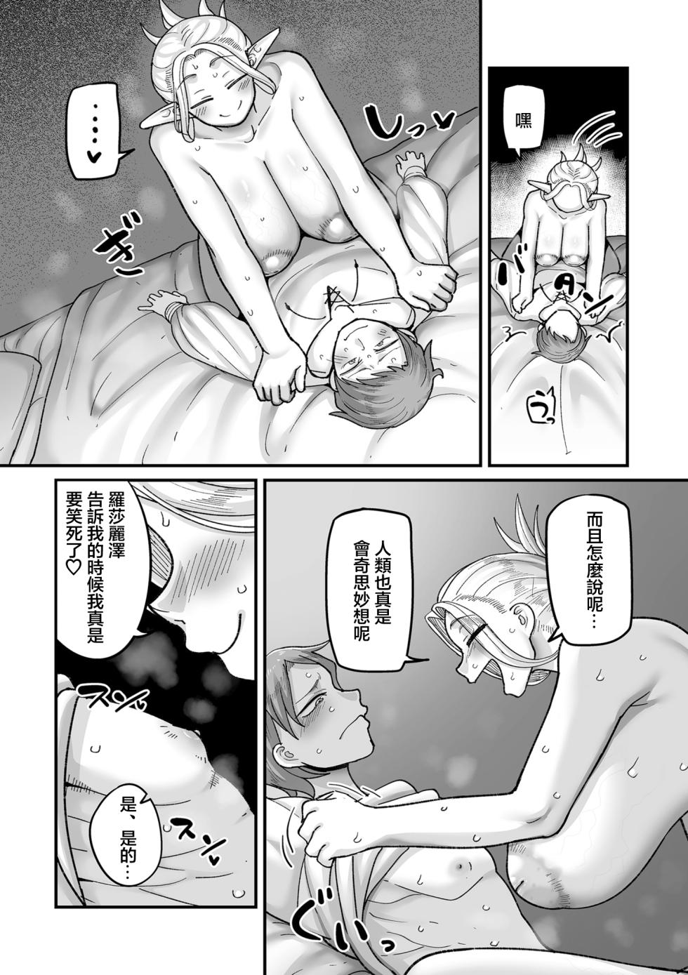 [Yamamoto Zenzen] Genkai Jukujo Elf Senyou! Danshou Delivery Service!! Maki 1 no 3 Mizuka no Cecilie (COMIC Kuriberon DUMA 2024-06 Vol.61) [Chinese] - Page 5
