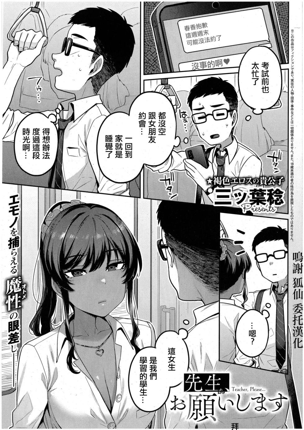[Mitsuba Minoru] Sensei, Onegaishimasu - Teacher, Please... (COMIC ExE 42) [Chinese] - Page 1