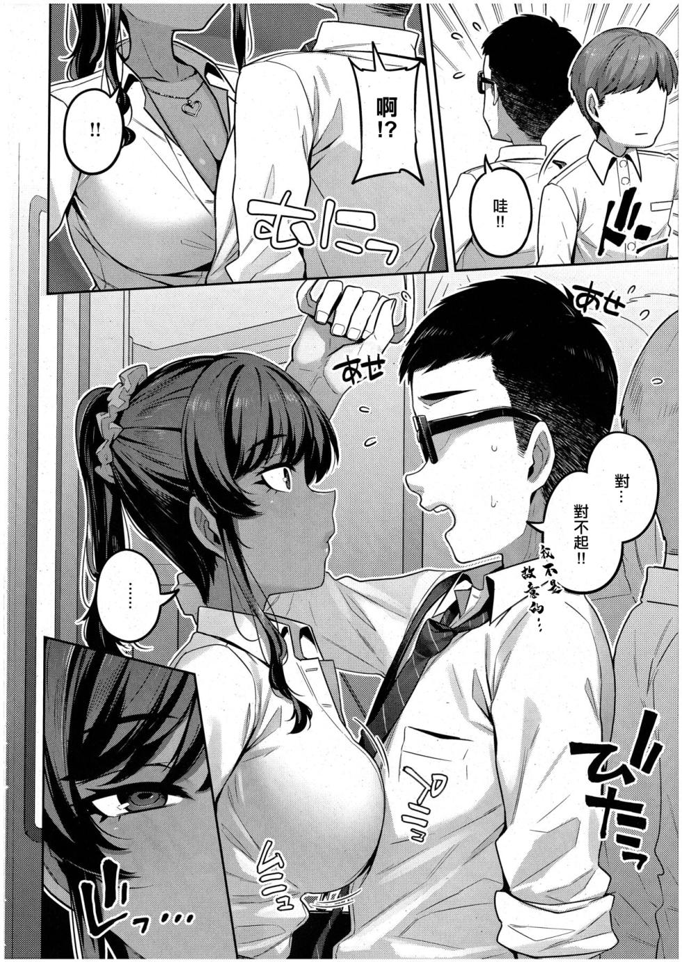[Mitsuba Minoru] Sensei, Onegaishimasu - Teacher, Please... (COMIC ExE 42) [Chinese] - Page 2