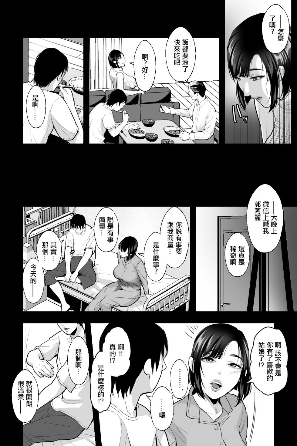 [Ginshio Honpo (Ginen)] Haha no Naedoko ~Kyonyuu no Haha ni Saimin Kakete, Ninchi Kaihen x Noukou Nakadashi Sex~ [Chinese] - Page 21