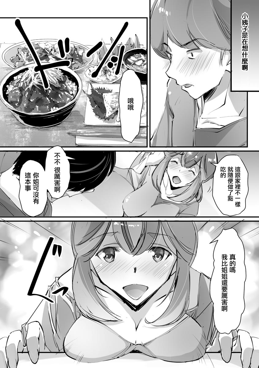 [Nagare Hyo-go] Miwaku na  Kajitsu [Chinese] - Page 7