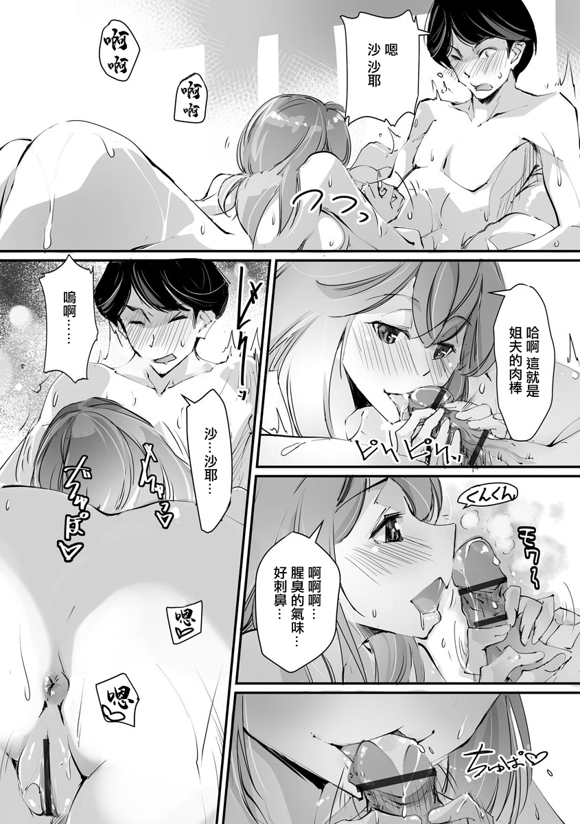 [Nagare Hyo-go] Miwaku na  Kajitsu [Chinese] - Page 17