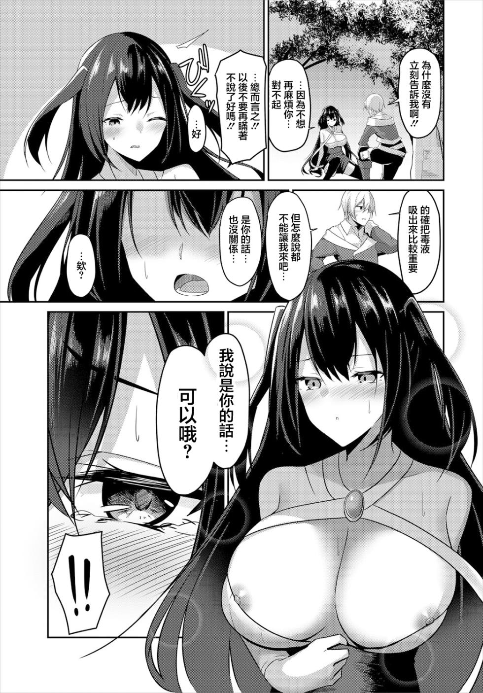 [Usa Otome] Sunao ni Narenai!! - I can't be honest with you (Dungeon Kouryaku wa SEX de!! Vol.4) [Chinese] [Digital] - Page 7