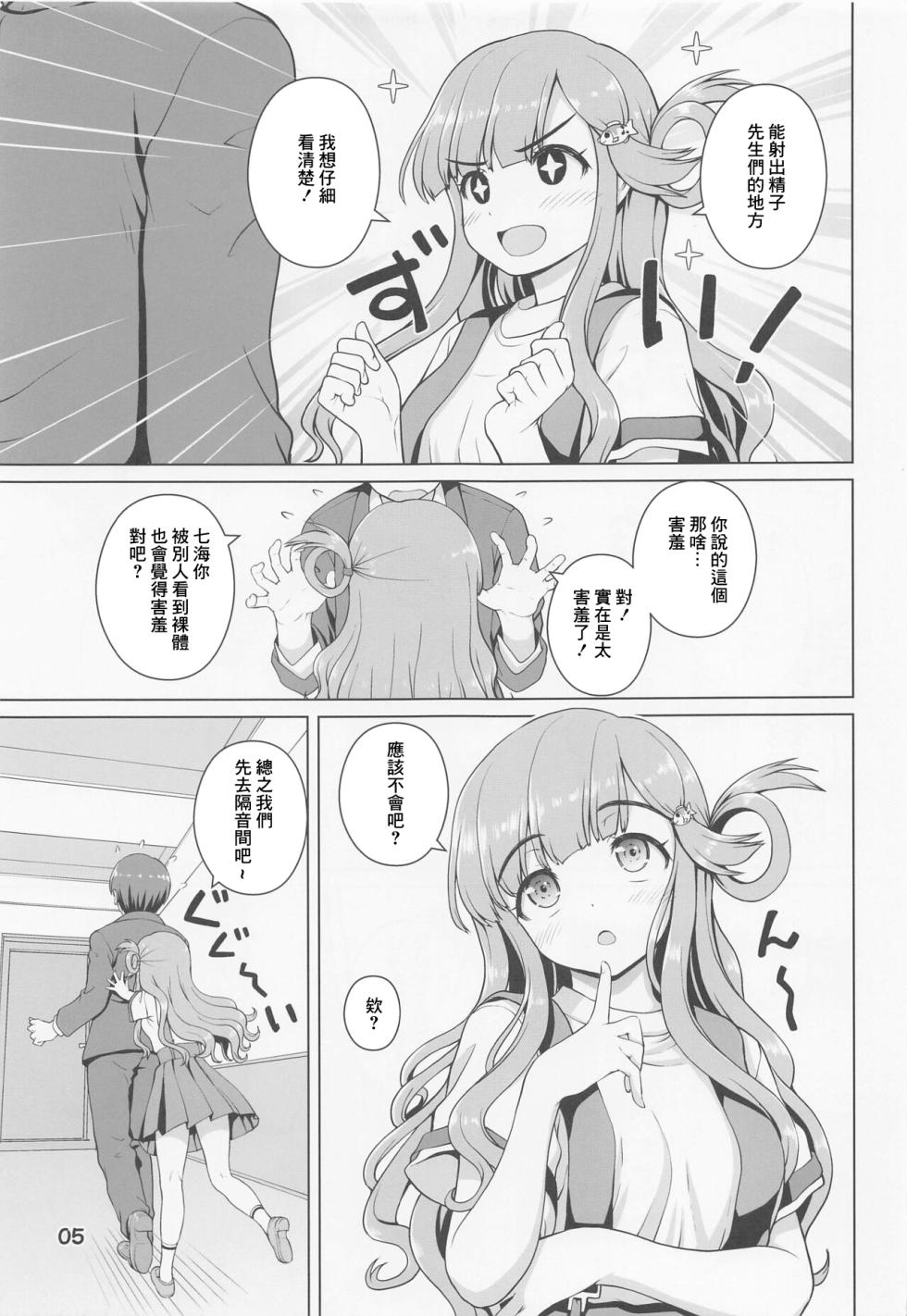 (Utahime Teien 33) [Kaitoushinshidan (Kaishinshi)] Nanamichan no Osakanadou! (THE IDOLM@STER CINDERELLA GIRLS) [Chinese] - Page 4