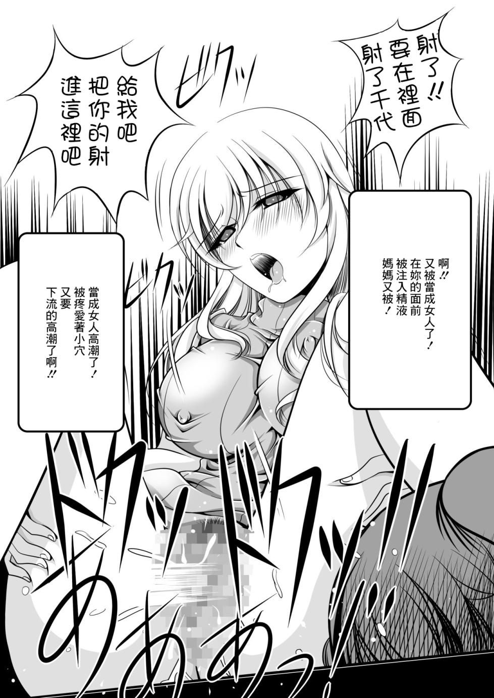 [Overload (Rusher Verak)] Iemoto Chiyo-san no Yuuutsu (Girls und Panzer) [Chinese] [Digital] - Page 10