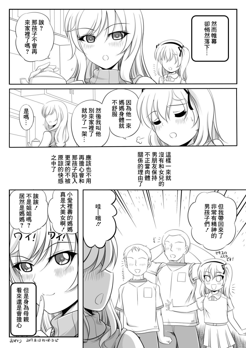 [Overload (Rusher Verak)] Iemoto Chiyo-san no Yuuutsu (Girls und Panzer) [Chinese] [Digital] - Page 11