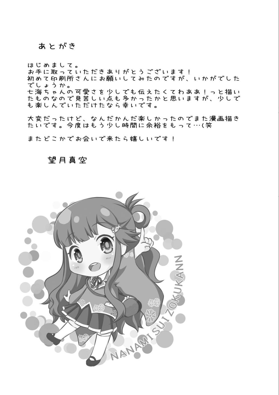 [Sisiten. (Mochiduki Masora)] Asari Nanami to Suizokukan Date Suru Hon (THE IDOLM@STER CINDERELLA GIRLS) [Chinese] [Digital] - Page 15