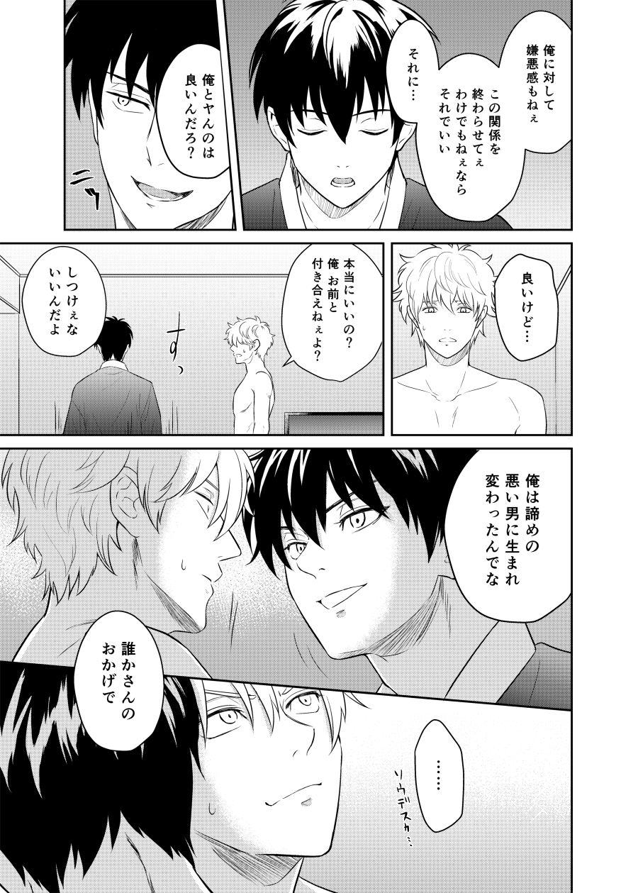 [Kuroneko Sagashi (Kubota Mifuyu)] Koi o oshiete, ai o sodatete (Gintama) [Digital] - Page 9