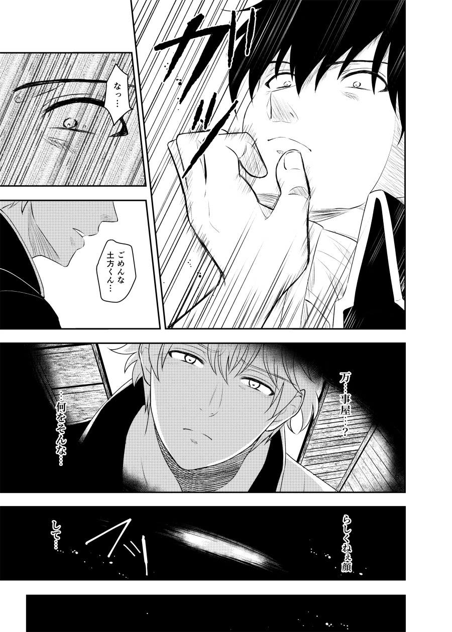 [Kuroneko Sagashi. (Kubota Mifuyu)] Kankin Brilliant Days - Confinement Brilliant Days (Gintama) [Digital] - Page 4