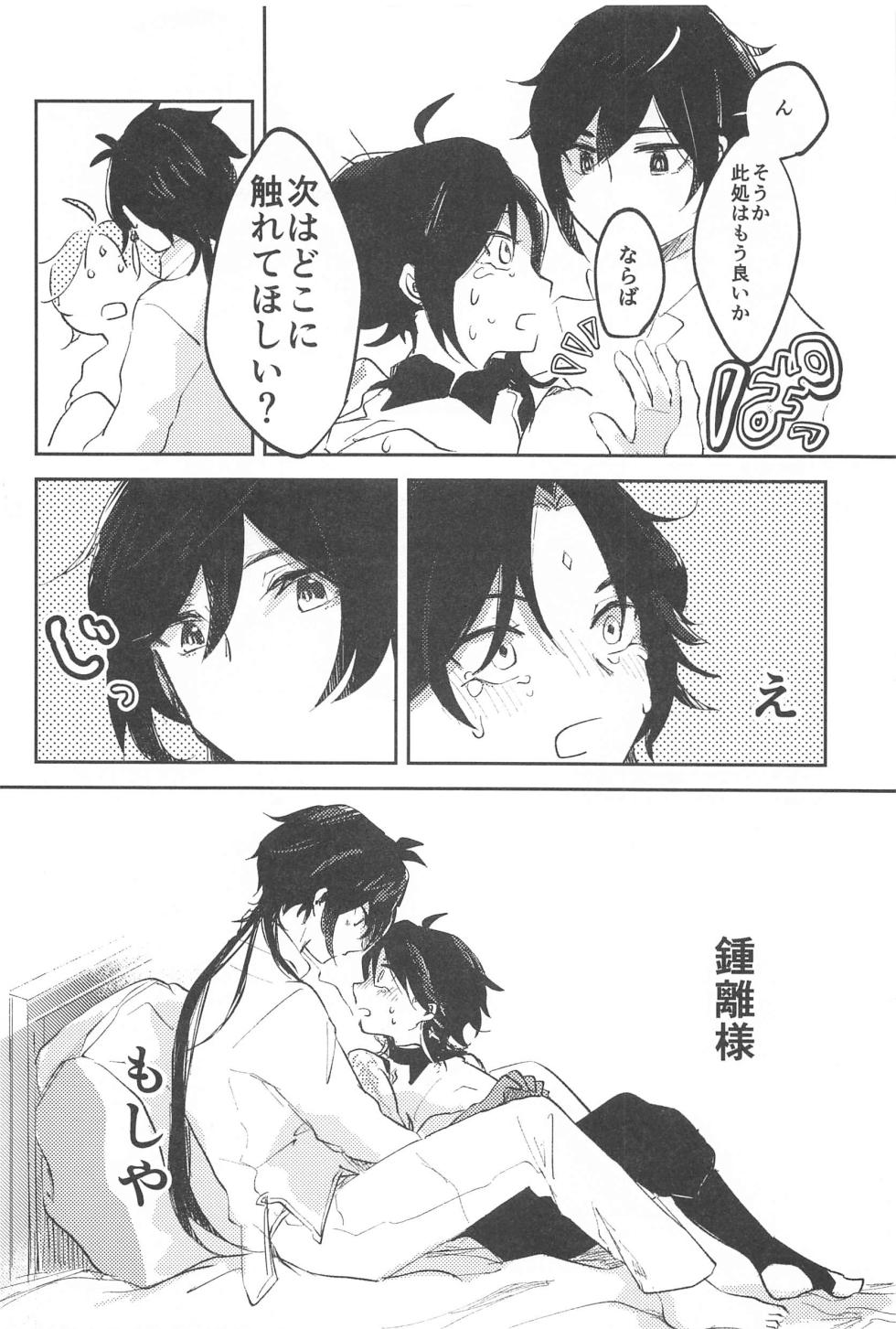 (Kami no Eichi 12) [NUMA (Natsu)] SEN-NIN SAMA no IU TO-RI!  (Genshin Impact) - Page 19