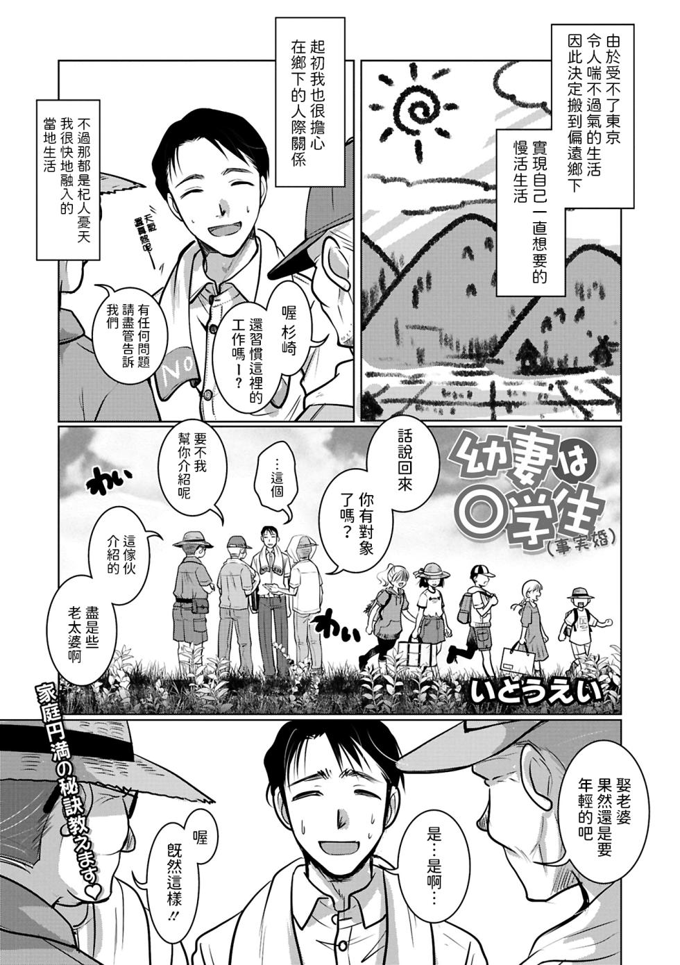 [Itou Ei] Osanazuma wa Shougakusei (Jijitsukon) (COMIC Megastore Vol. 11) [Chinese] - Page 1