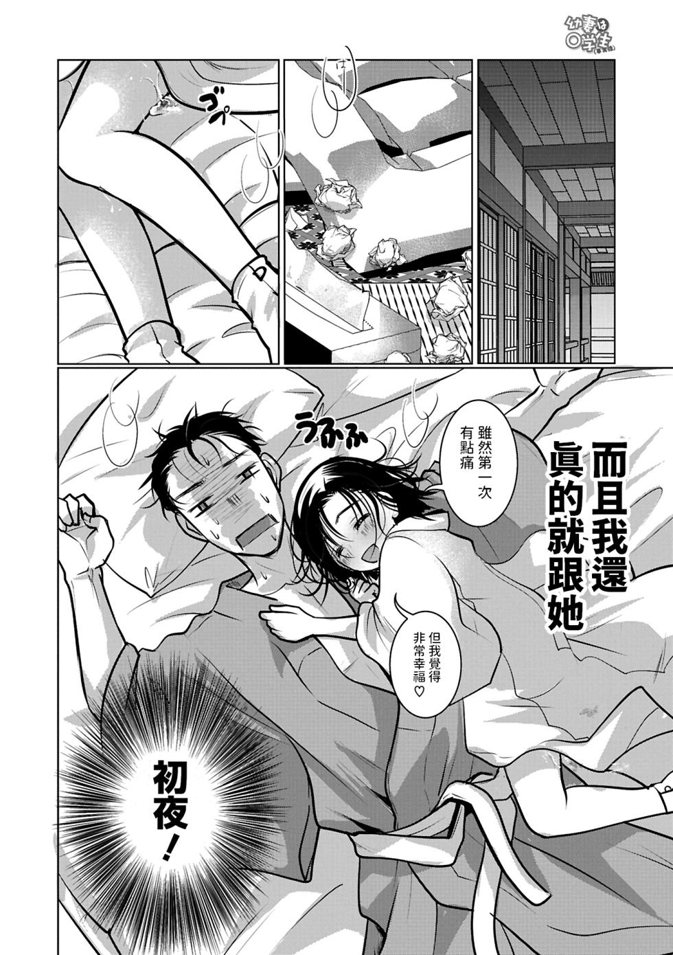 [Itou Ei] Osanazuma wa Shougakusei (Jijitsukon) (COMIC Megastore Vol. 11) [Chinese] - Page 4