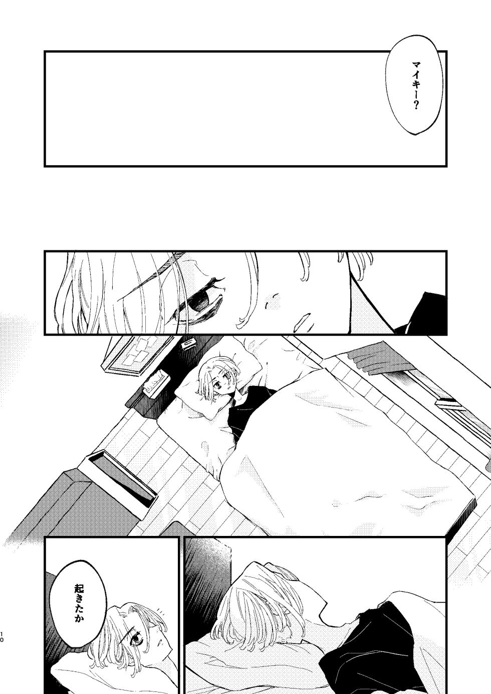 [MARCH After school (hotori)] /ruːt/-47th Month (Tokyo Revengers) [Digital] - Page 9