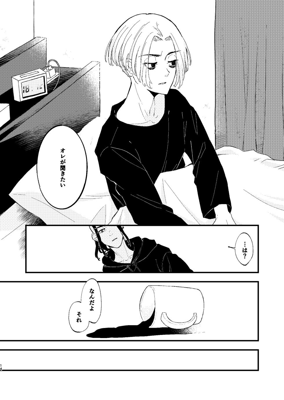 [MARCH After school (hotori)] /ruːt/-47th Month (Tokyo Revengers) [Digital] - Page 13
