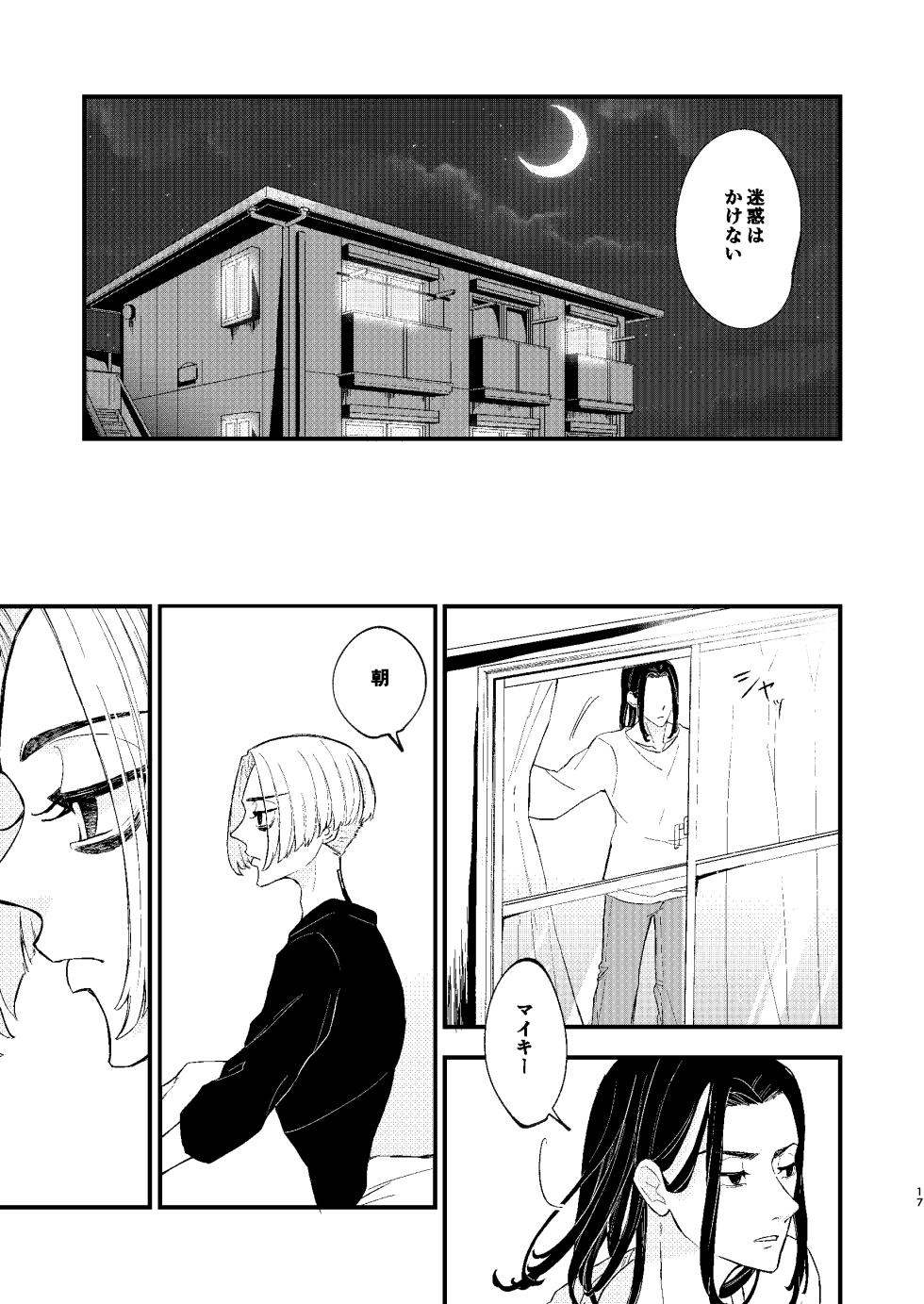 [MARCH After school (hotori)] /ruːt/-47th Month (Tokyo Revengers) [Digital] - Page 16