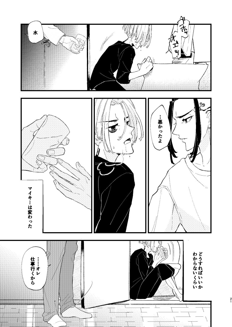 [MARCH After school (hotori)] /ruːt/-47th Month (Tokyo Revengers) [Digital] - Page 20