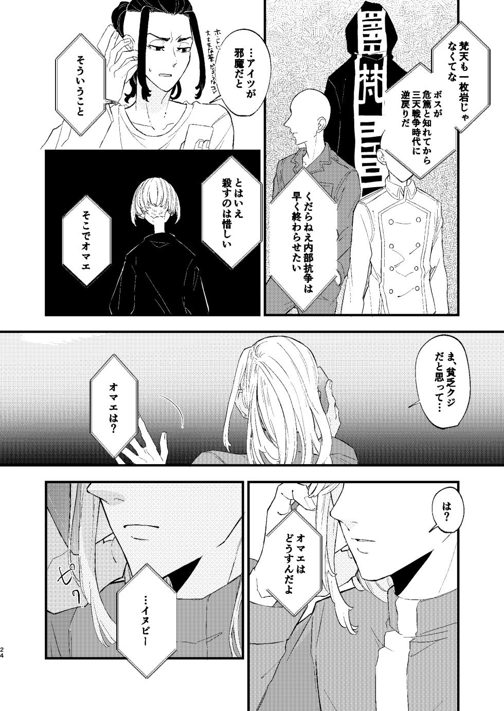 [MARCH After school (hotori)] /ruːt/-47th Month (Tokyo Revengers) [Digital] - Page 23