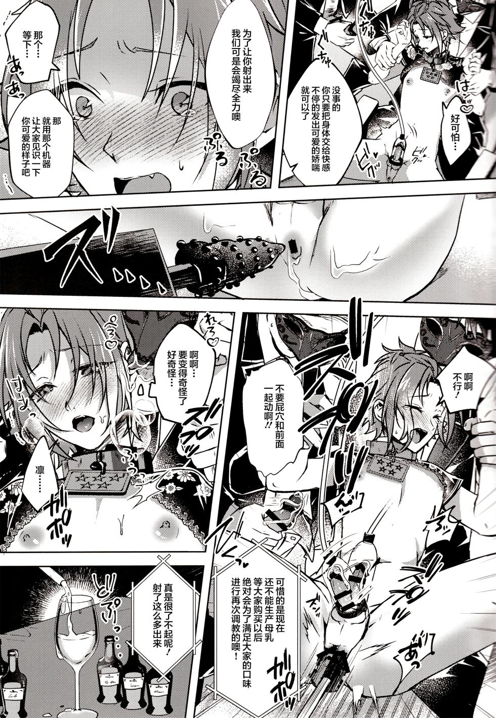 (brilliant days 41) [Pechi! (Rosa)] Ruby no Yuuetsu - Ruby Dominance (Ensemble Stars!) [Chinese] [逃亡者×真不可视汉化组] - Page 33