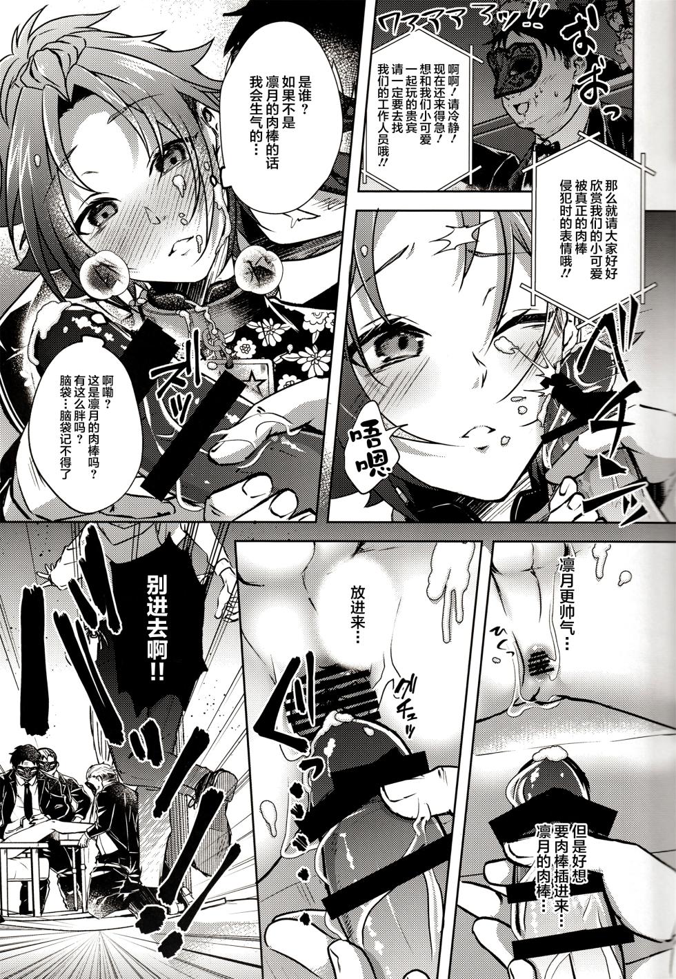 (brilliant days 41) [Pechi! (Rosa)] Ruby no Yuuetsu - Ruby Dominance (Ensemble Stars!) [Chinese] [逃亡者×真不可视汉化组] - Page 37