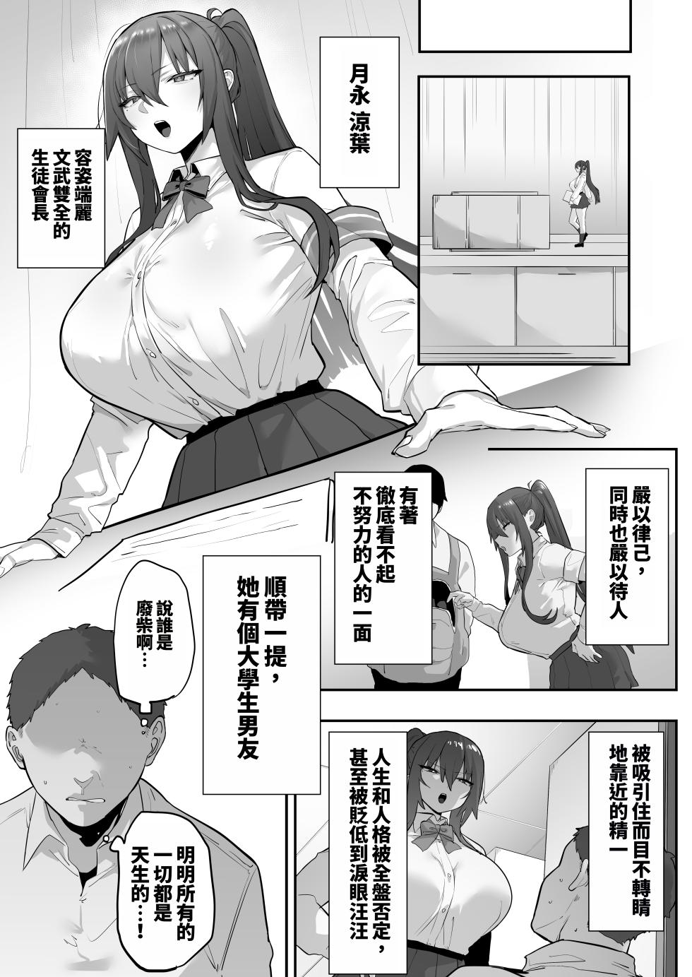 [Ofuton de Suyaa (Mitsudoue)] Mukatsuku Onna o Saimin de Juujun ni Shite Dekachichi Harem o Tsukuru Hanashi [Chinese] [GP個人漢化] - Page 23