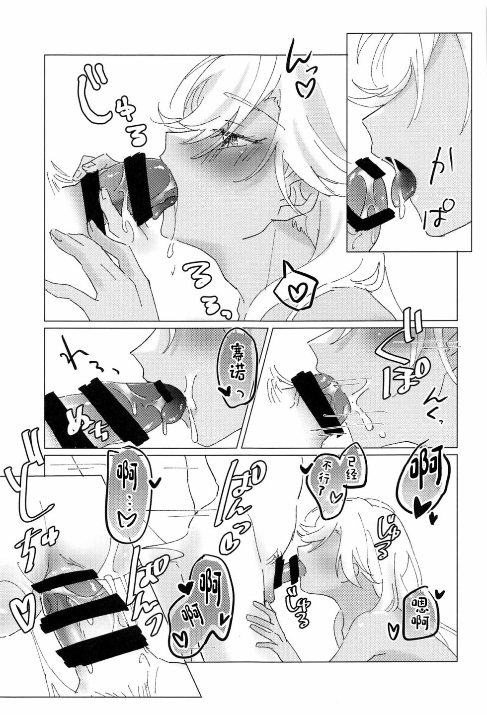 (Kami no Eichi 12) [FTRMRR (Inumochi Shio)] Oretoku! CAK-chan (Genshin Impact) [Chinese] - Page 26