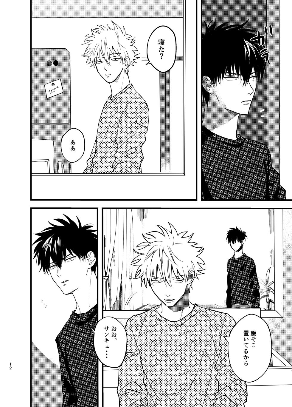 [Aburi Cheese Salmon (NUIS)] Nokoribi (Gintama) [Digital] - Page 12