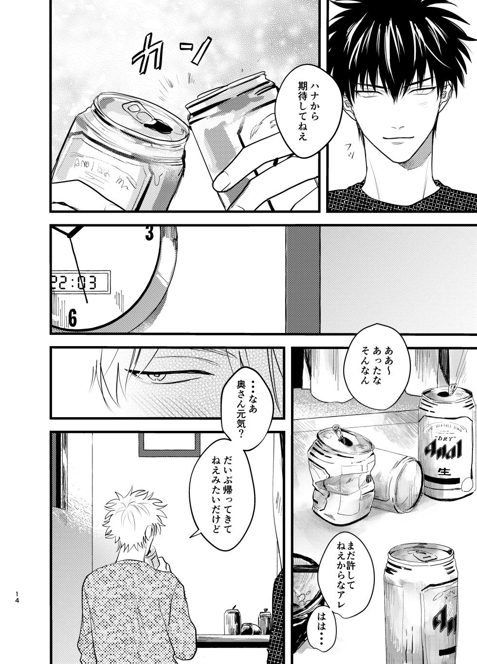 [Aburi Cheese Salmon (NUIS)] Nokoribi (Gintama) [Digital] - Page 14