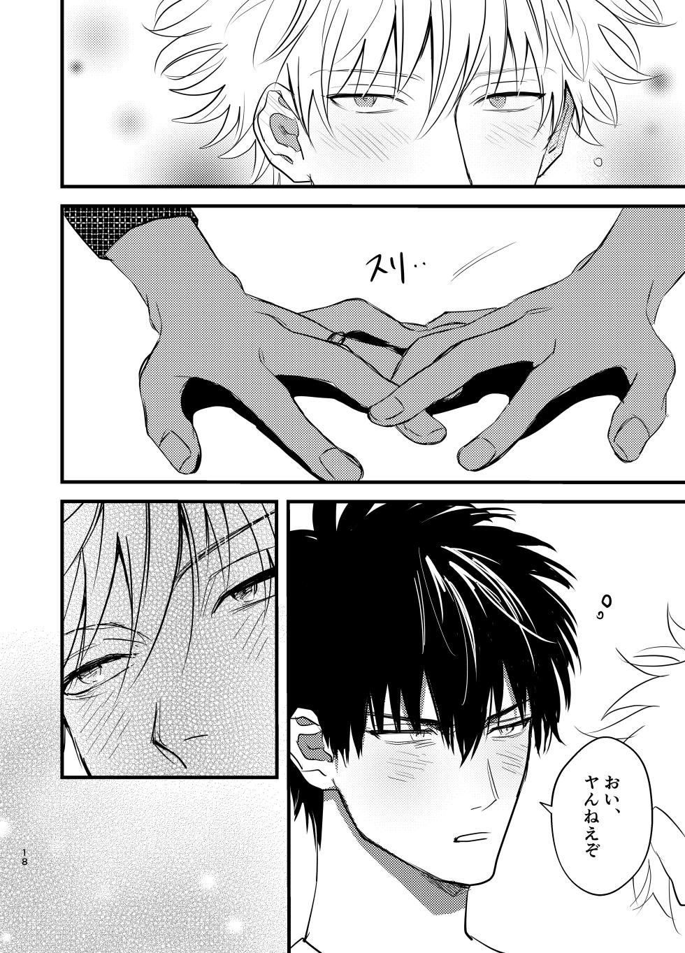 [Aburi Cheese Salmon (NUIS)] Nokoribi (Gintama) [Digital] - Page 18