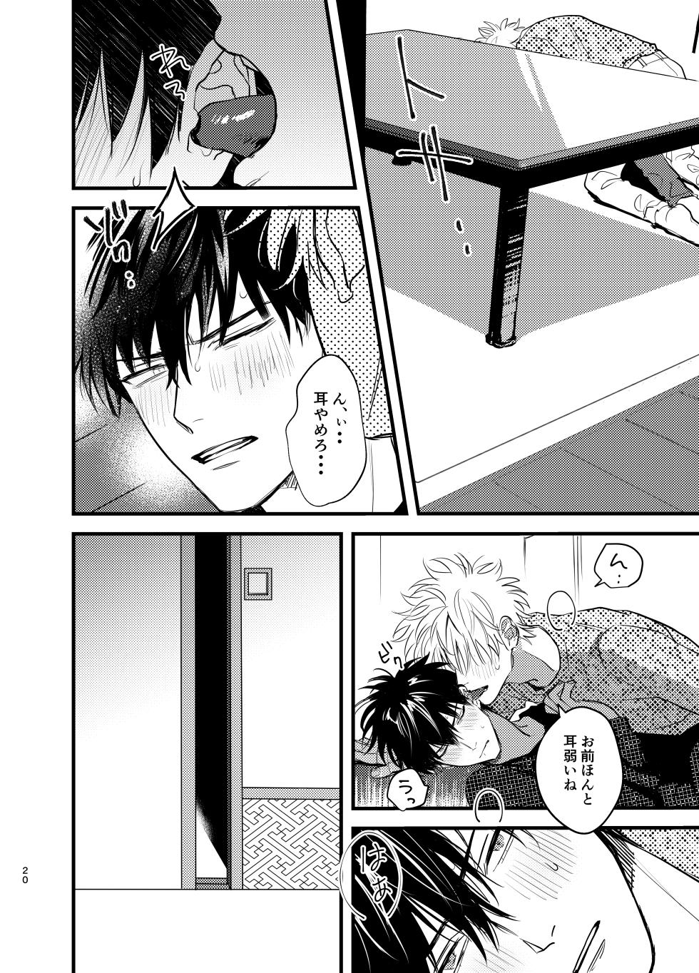 [Aburi Cheese Salmon (NUIS)] Nokoribi (Gintama) [Digital] - Page 20