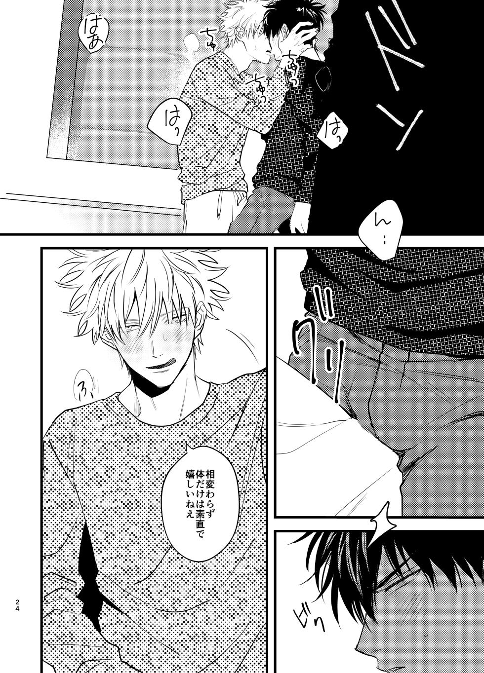 [Aburi Cheese Salmon (NUIS)] Nokoribi (Gintama) [Digital] - Page 24