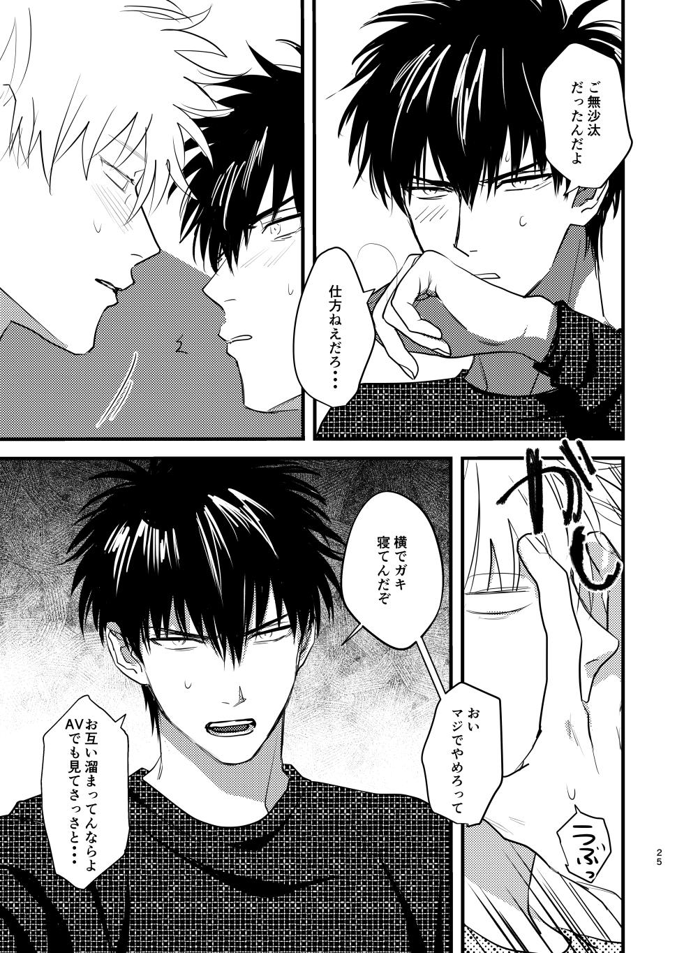 [Aburi Cheese Salmon (NUIS)] Nokoribi (Gintama) [Digital] - Page 25