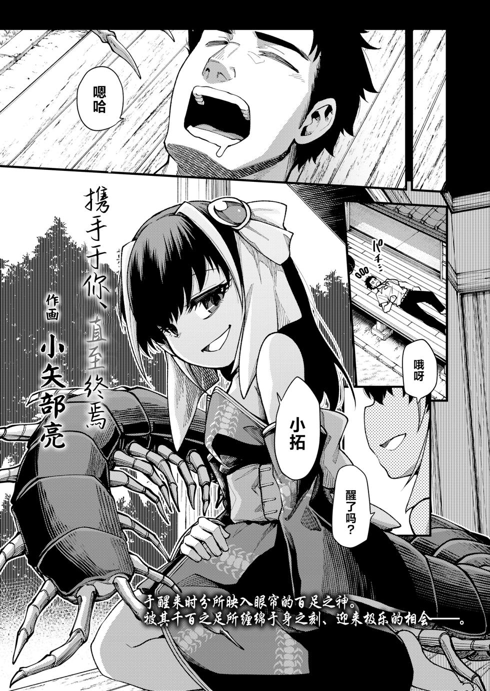 [Oyabe Ryo] Tsui made, Anata to | 携手于你，直至终焉 (Towako Oboro Emaki Hiro) [Chinese] [吗喽汉化组] - Page 1