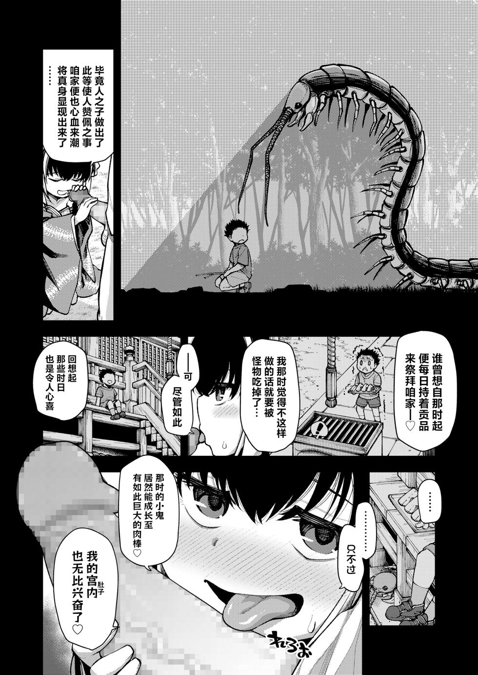 [Oyabe Ryo] Tsui made, Anata to | 携手于你，直至终焉 (Towako Oboro Emaki Hiro) [Chinese] [吗喽汉化组] - Page 6