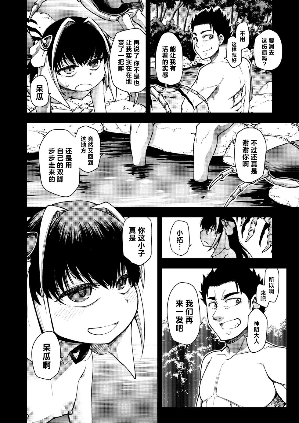 [Oyabe Ryo] Tsui made, Anata to | 携手于你，直至终焉 (Towako Oboro Emaki Hiro) [Chinese] [吗喽汉化组] - Page 12