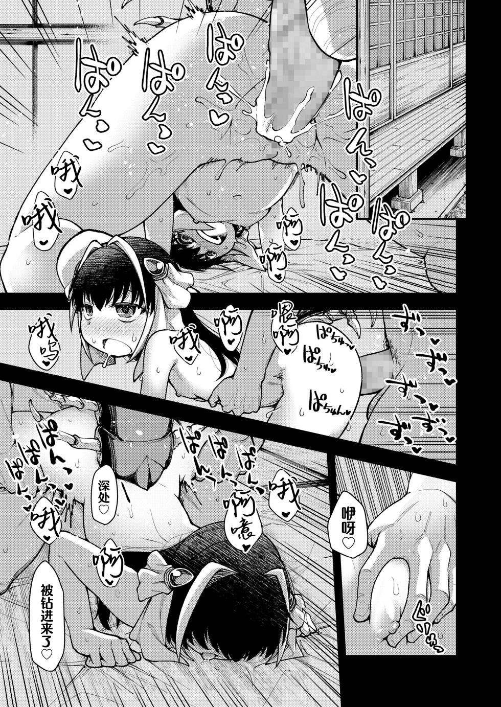 [Oyabe Ryo] Tsui made, Anata to | 携手于你，直至终焉 (Towako Oboro Emaki Hiro) [Chinese] [吗喽汉化组] - Page 13